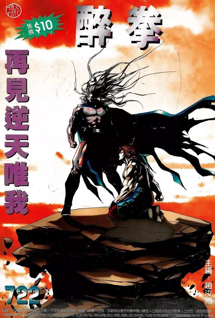 🍴旧著醉拳 第722卷 第1页