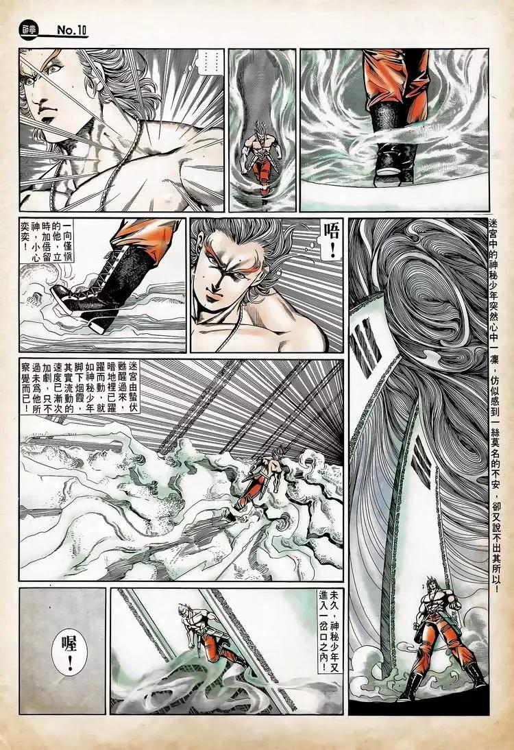 🍴旧著醉拳 第722卷 第10页