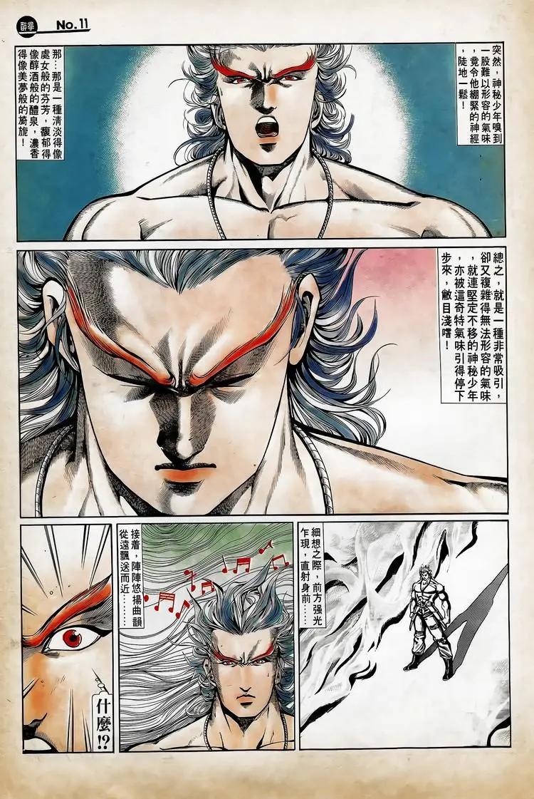 🍴旧著醉拳 第722卷 第11页