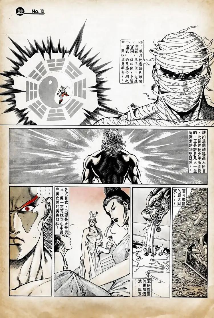 🍴旧著醉拳 第722卷 第13页