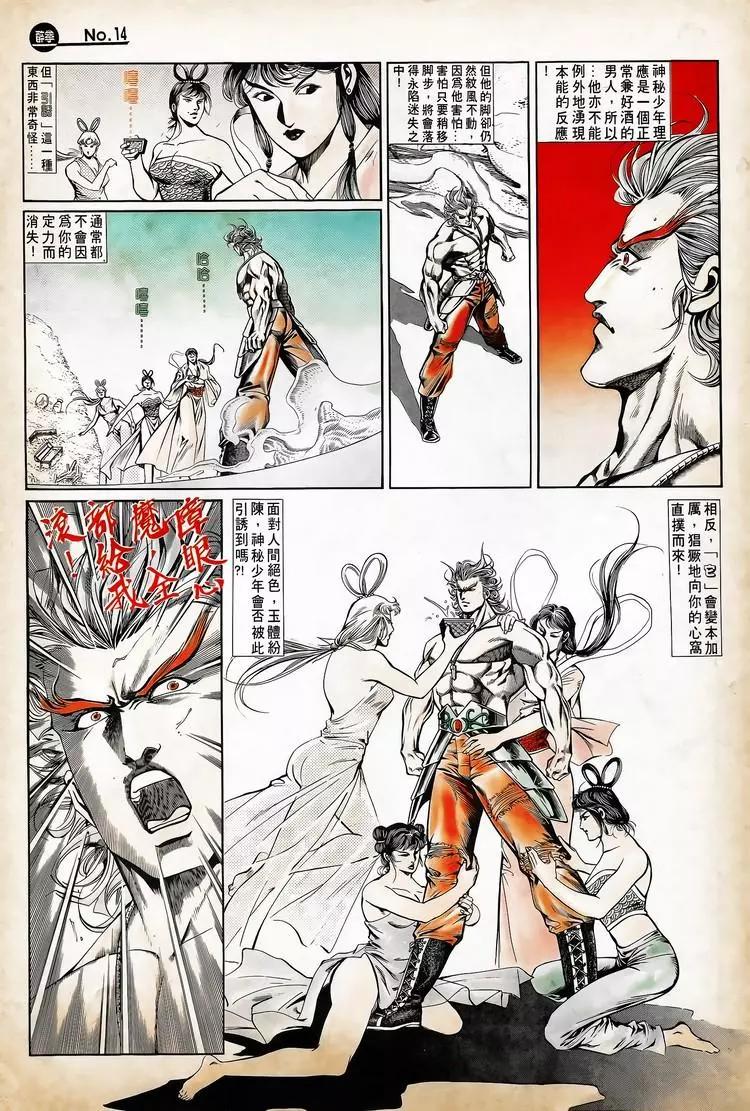 🍴旧著醉拳 第722卷 第14页