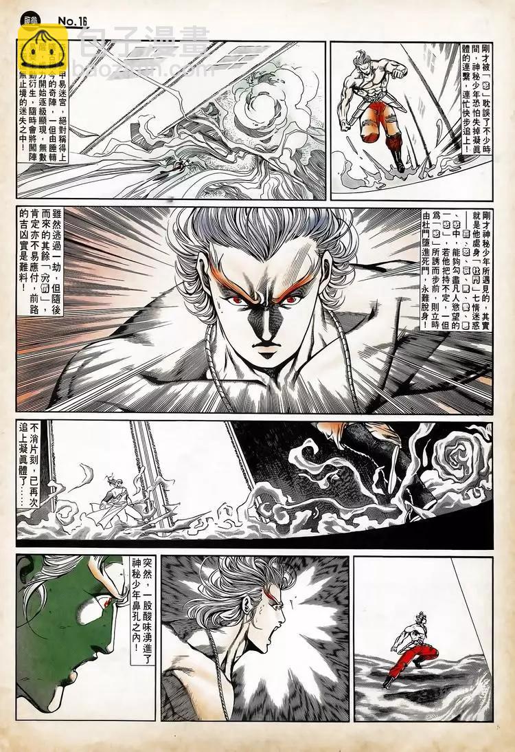 🍴旧著醉拳 第722卷 第16页