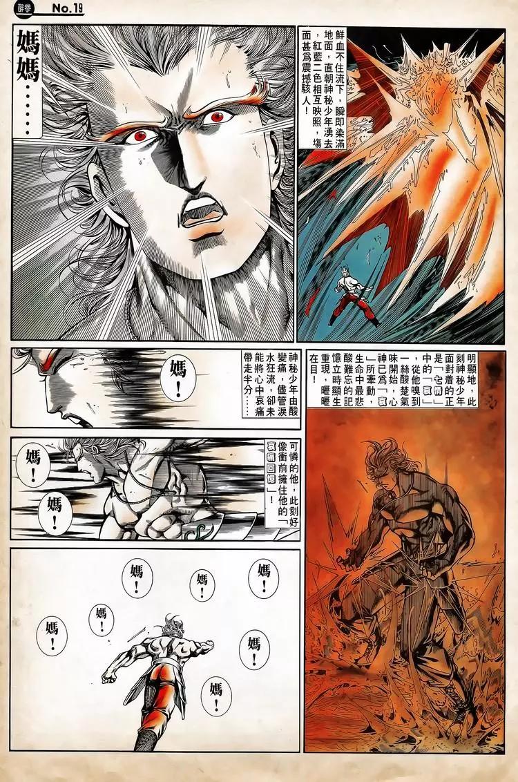 🍴旧著醉拳 第722卷 第19页