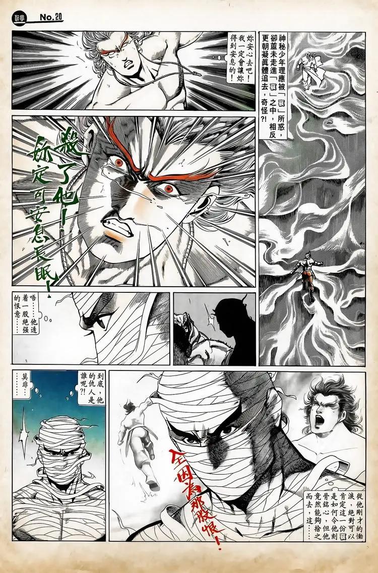 🍴旧著醉拳 第722卷 第20页