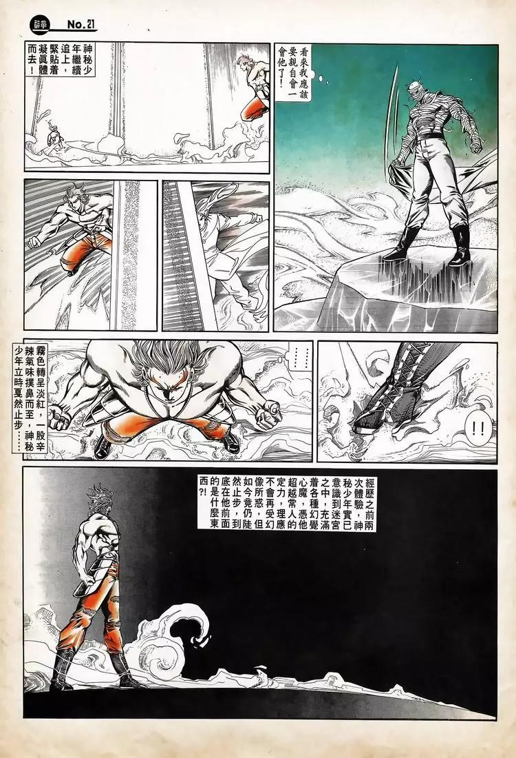 🍴旧著醉拳 第722卷 第21页