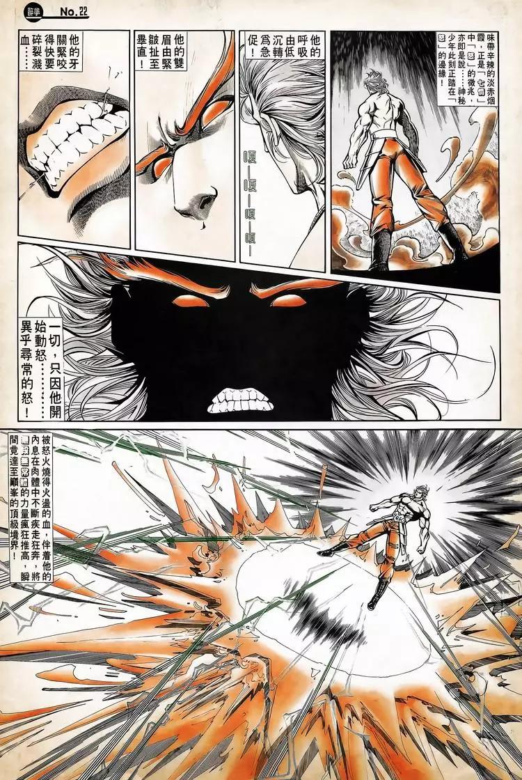 🍴旧著醉拳 第722卷 第22页
