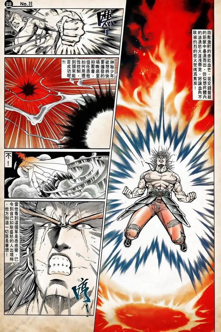 🍴旧著醉拳 第722卷 第23页