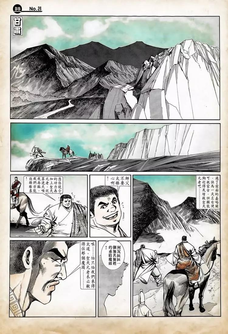 🍴旧著醉拳 第722卷 第26页