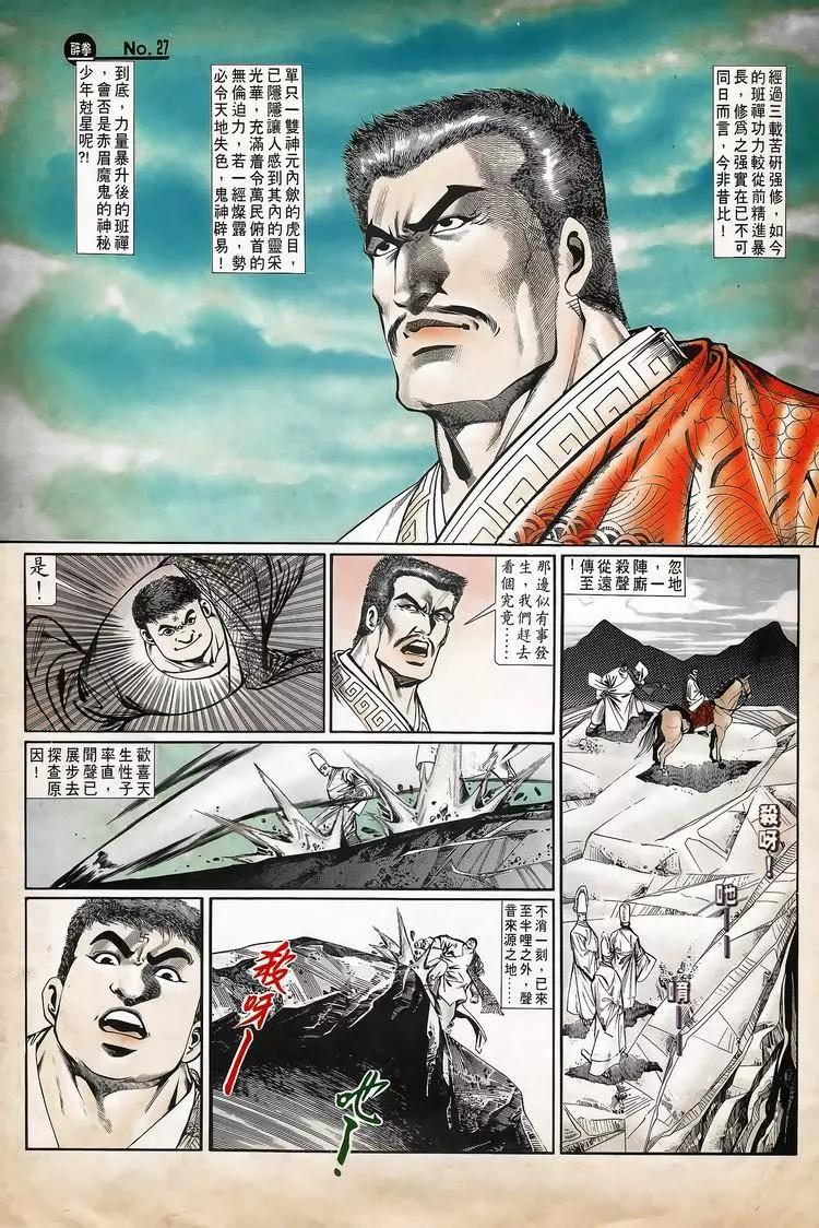 🍴旧著醉拳 第722卷 第27页