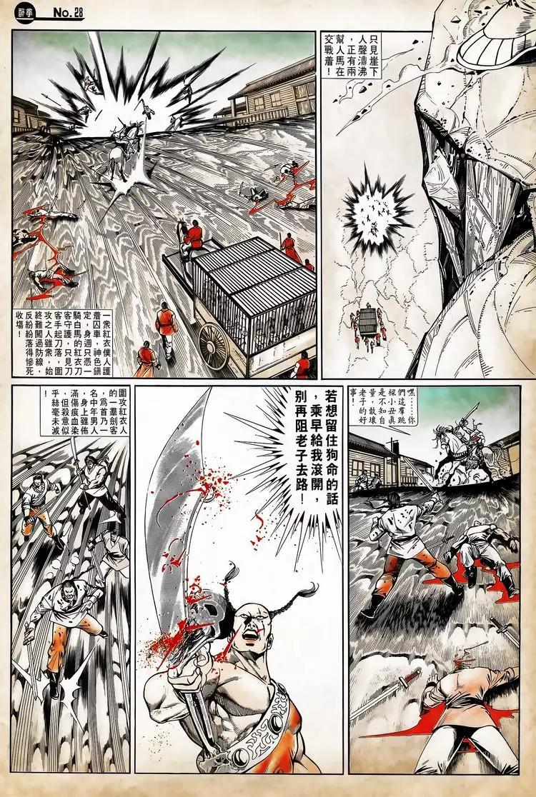 🍴旧著醉拳 第722卷 第28页