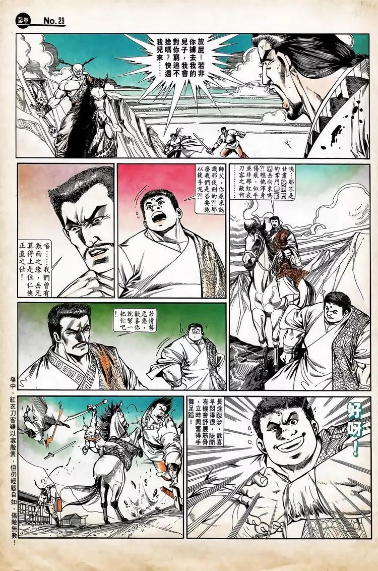 🍴旧著醉拳 第722卷 第29页