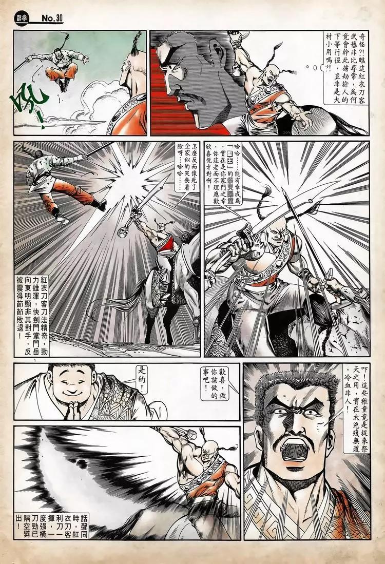 🍴旧著醉拳 第722卷 第30页