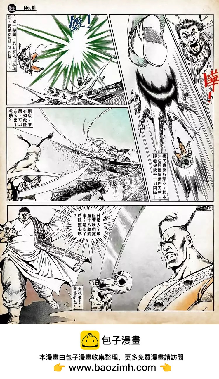 🍴旧著醉拳 第722卷 第31页