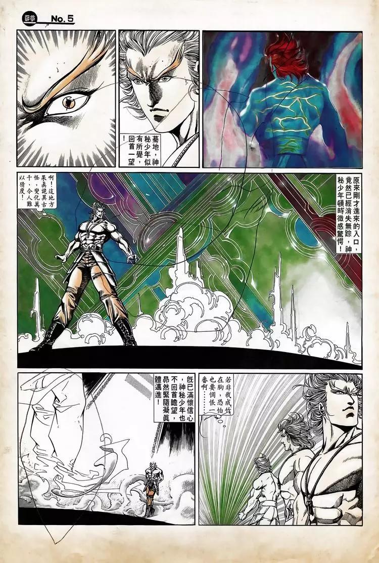 🍴旧著醉拳 第722卷 第5页