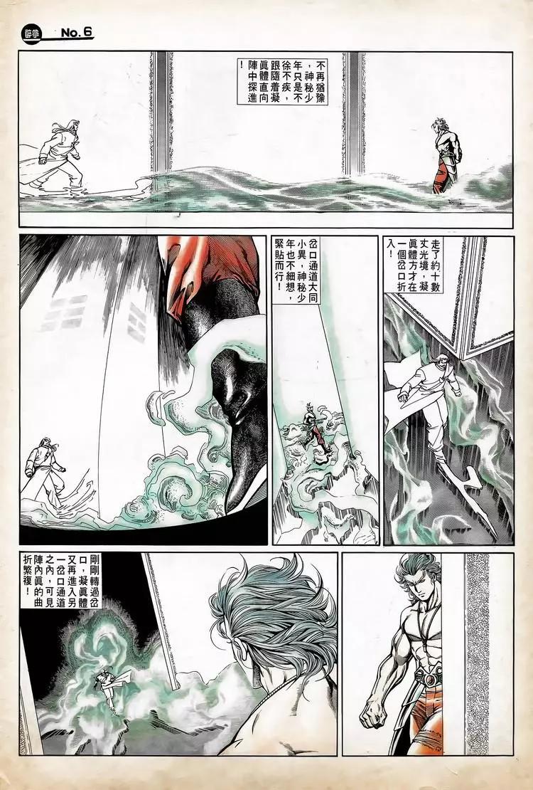 🍴旧著醉拳 第722卷 第6页