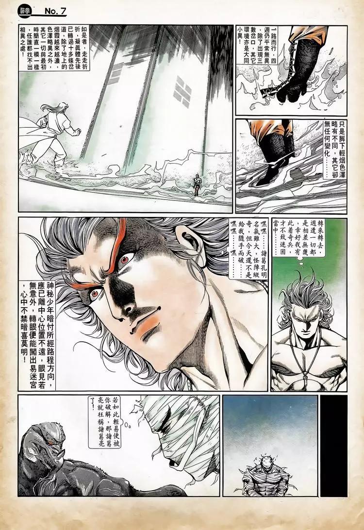 🍴旧著醉拳 第722卷 第7页