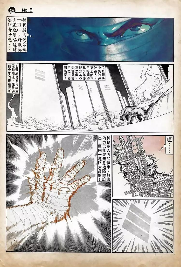 🍴旧著醉拳 第722卷 第8页