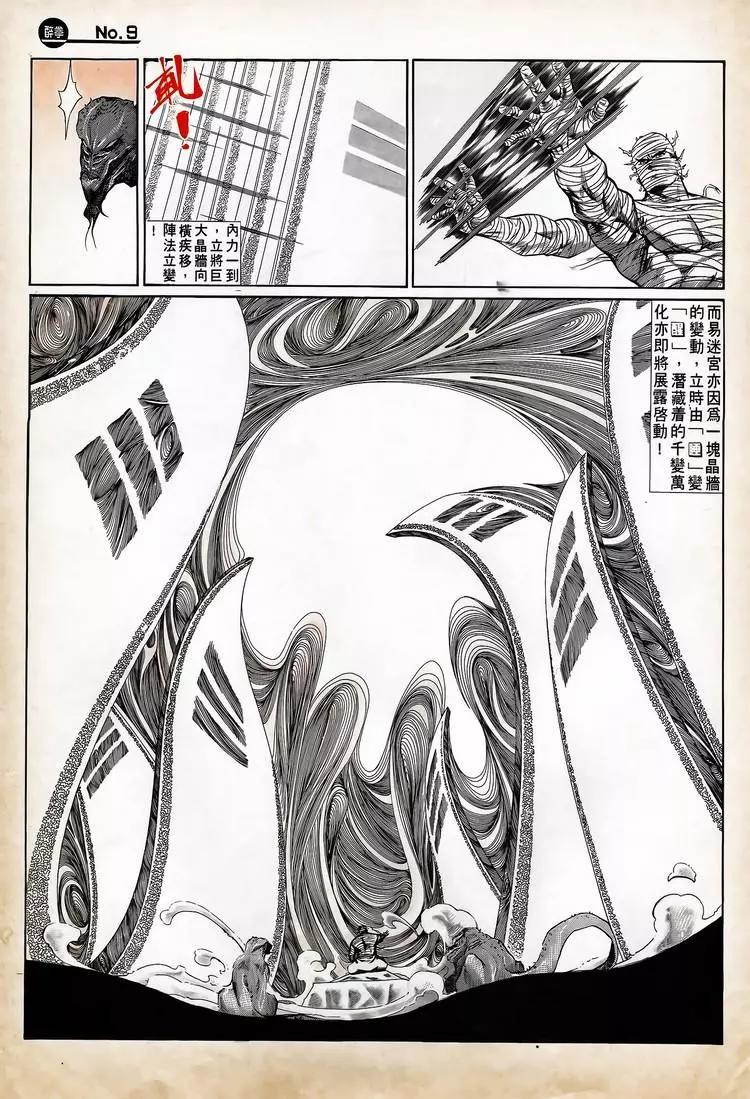 🍴旧著醉拳 第722卷 第9页