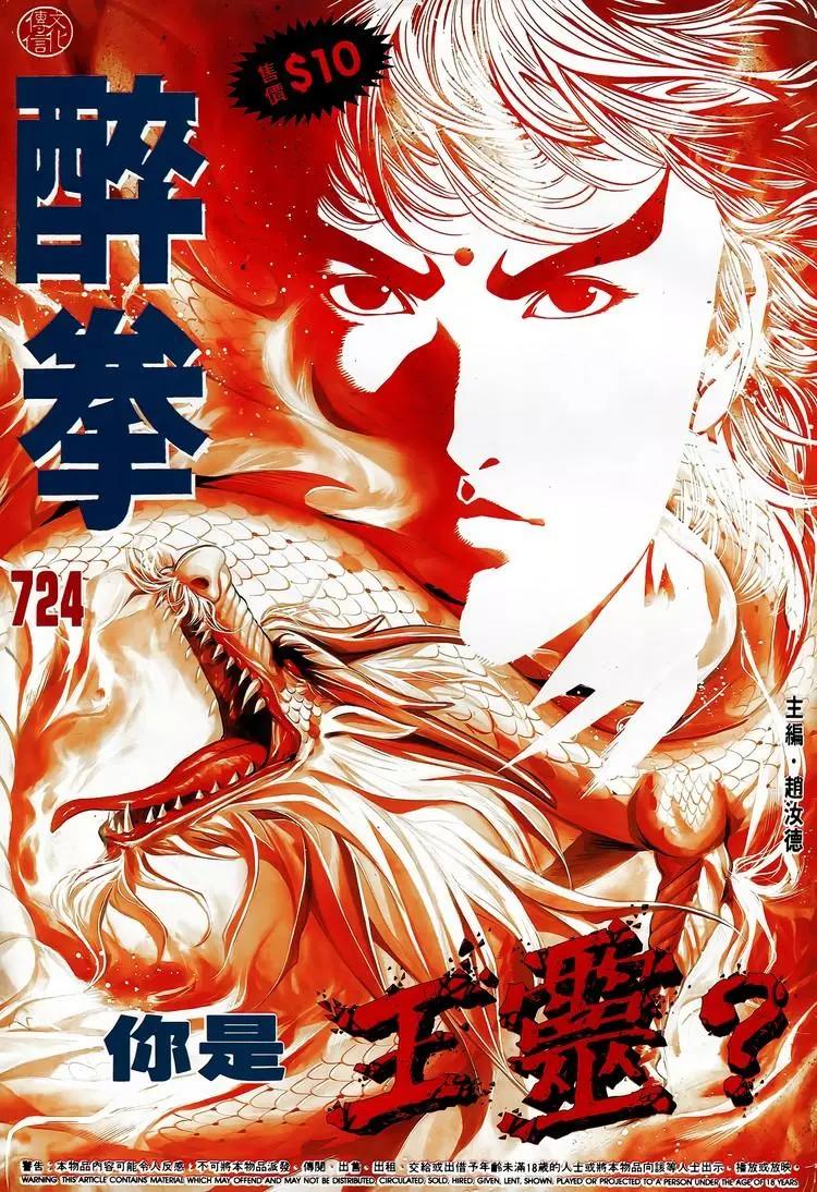 🍴旧著醉拳 第724卷 第1页