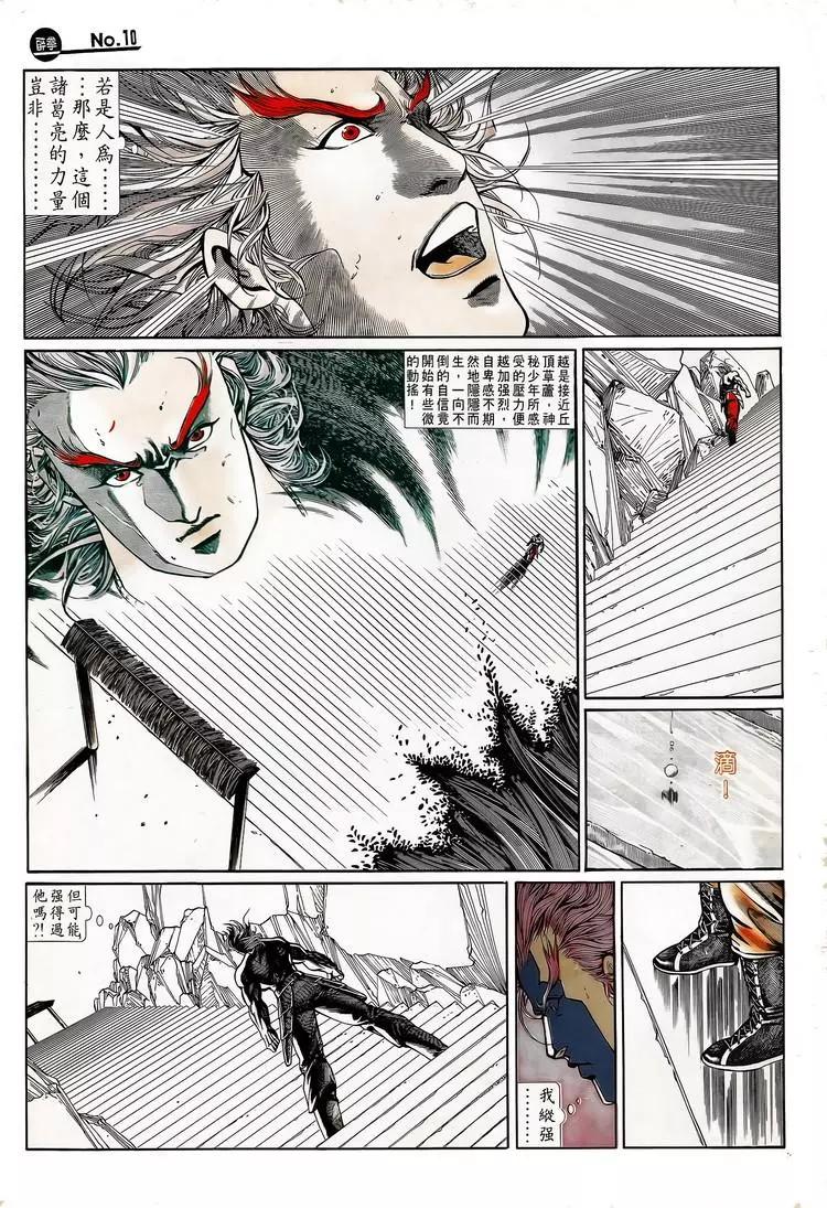 🍴旧著醉拳 第724卷 第10页