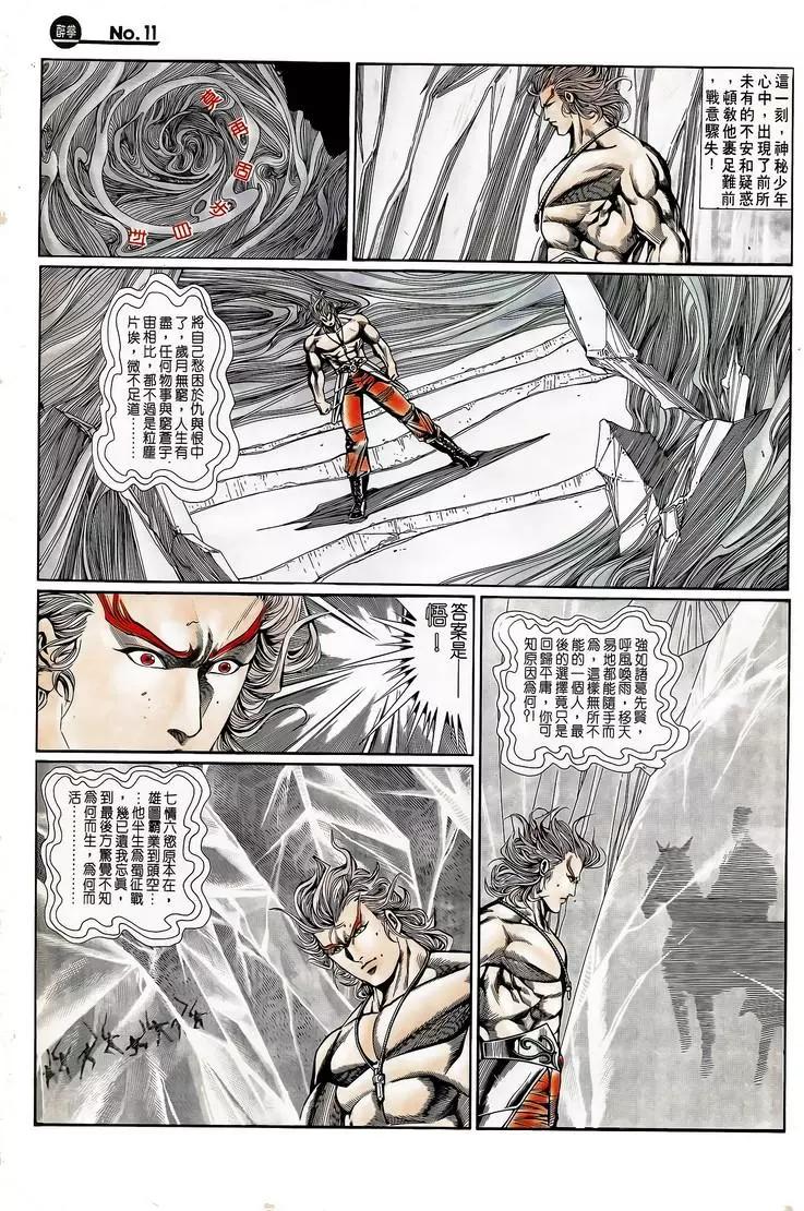 🍴旧著醉拳 第724卷 第11页