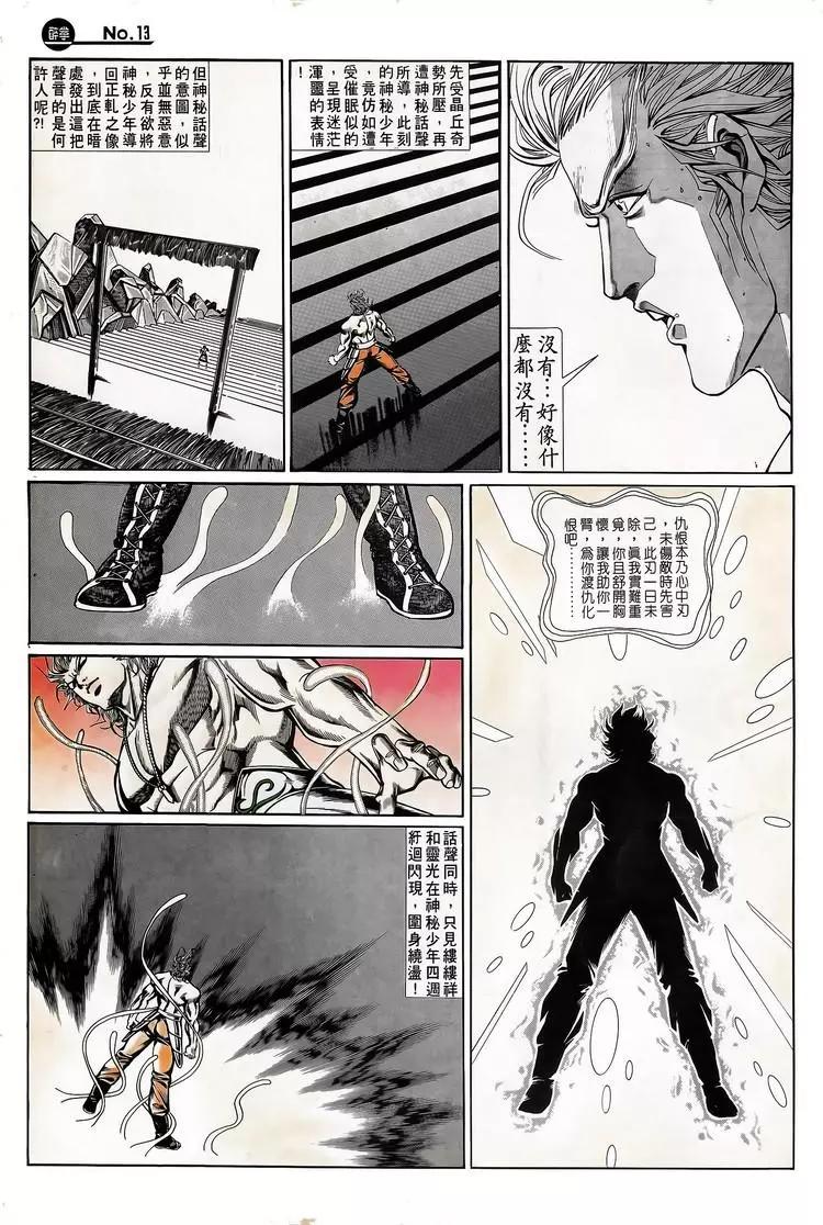🍴旧著醉拳 第724卷 第13页