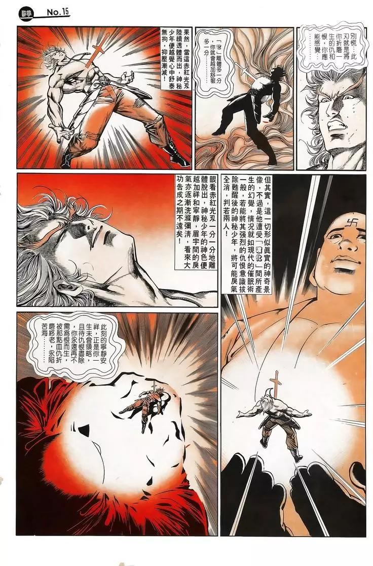 🍴旧著醉拳 第724卷 第15页