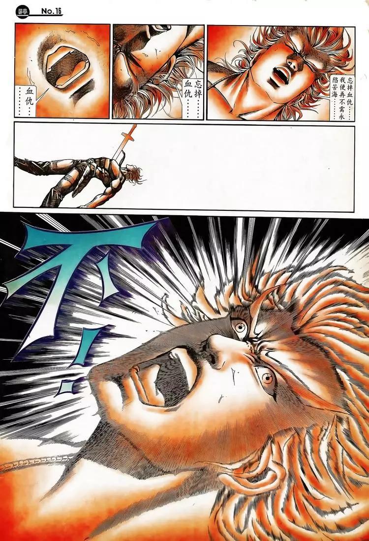 🍴旧著醉拳 第724卷 第16页