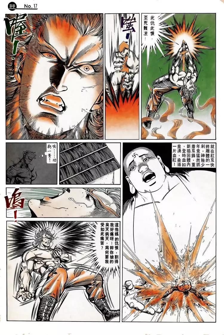 🍴旧著醉拳 第724卷 第17页