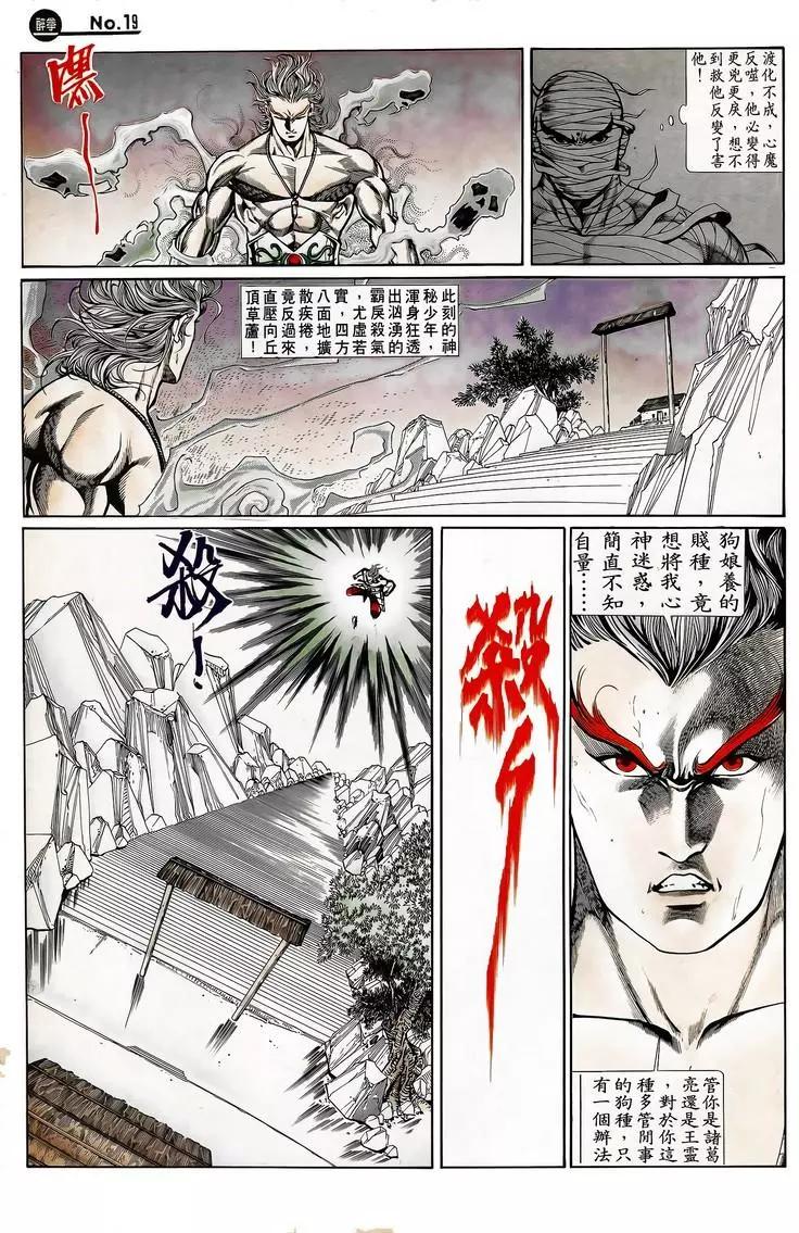 🍴旧著醉拳 第724卷 第19页