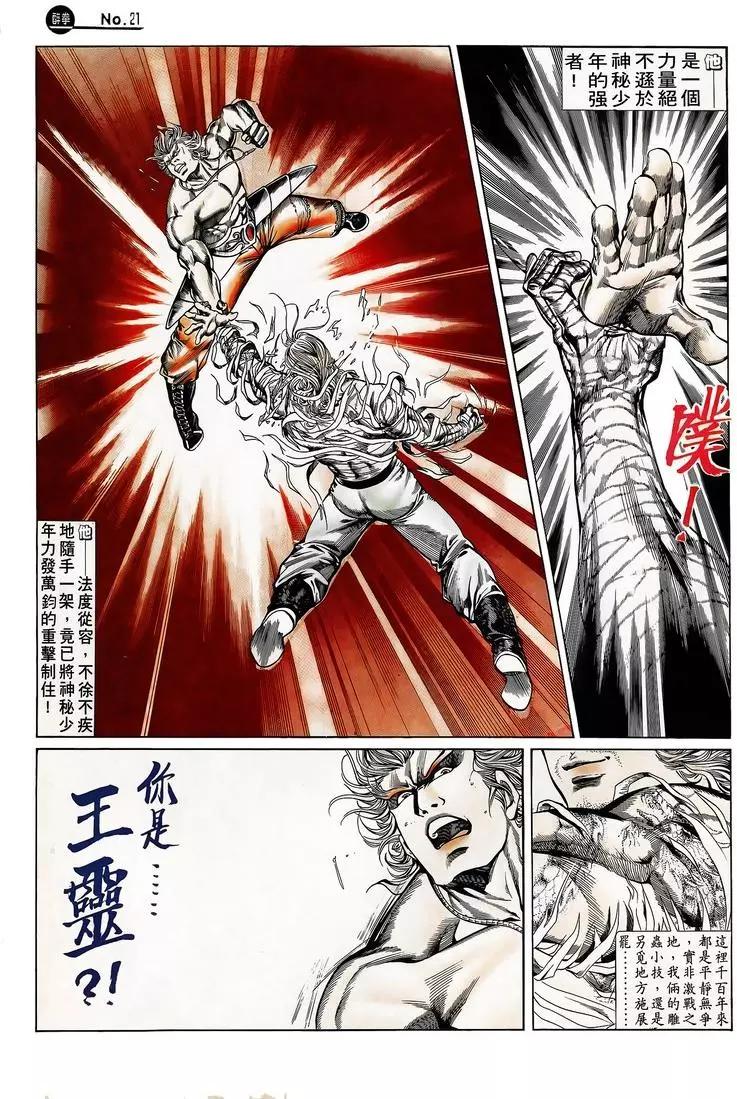 🍴旧著醉拳 第724卷 第21页