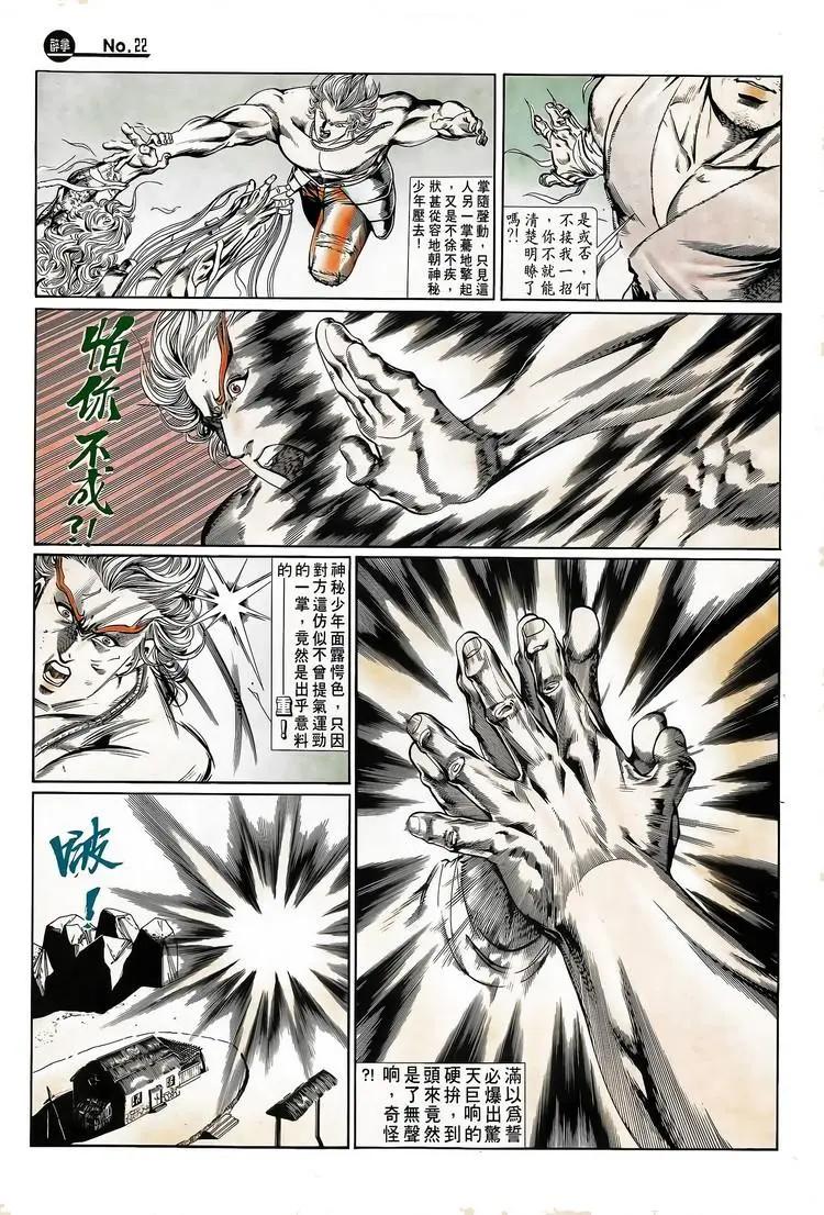 🍴旧著醉拳 第724卷 第22页