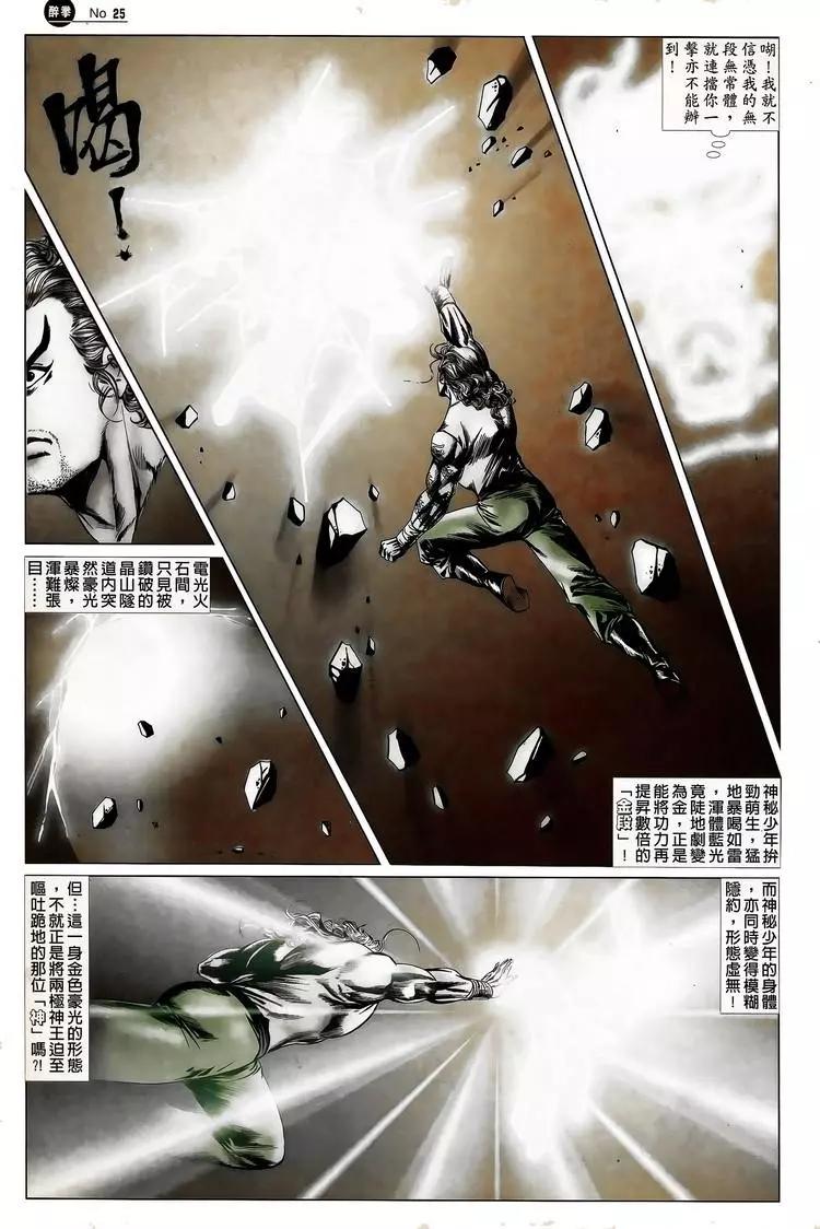 🍴旧著醉拳 第724卷 第25页