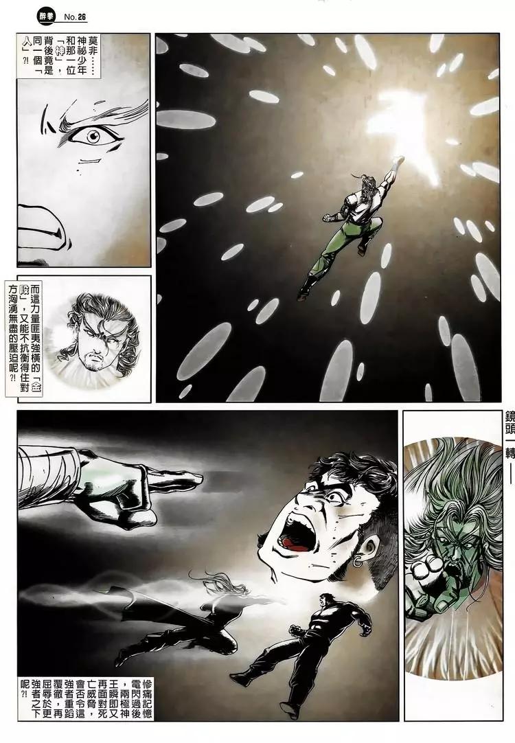 🍴旧著醉拳 第724卷 第26页