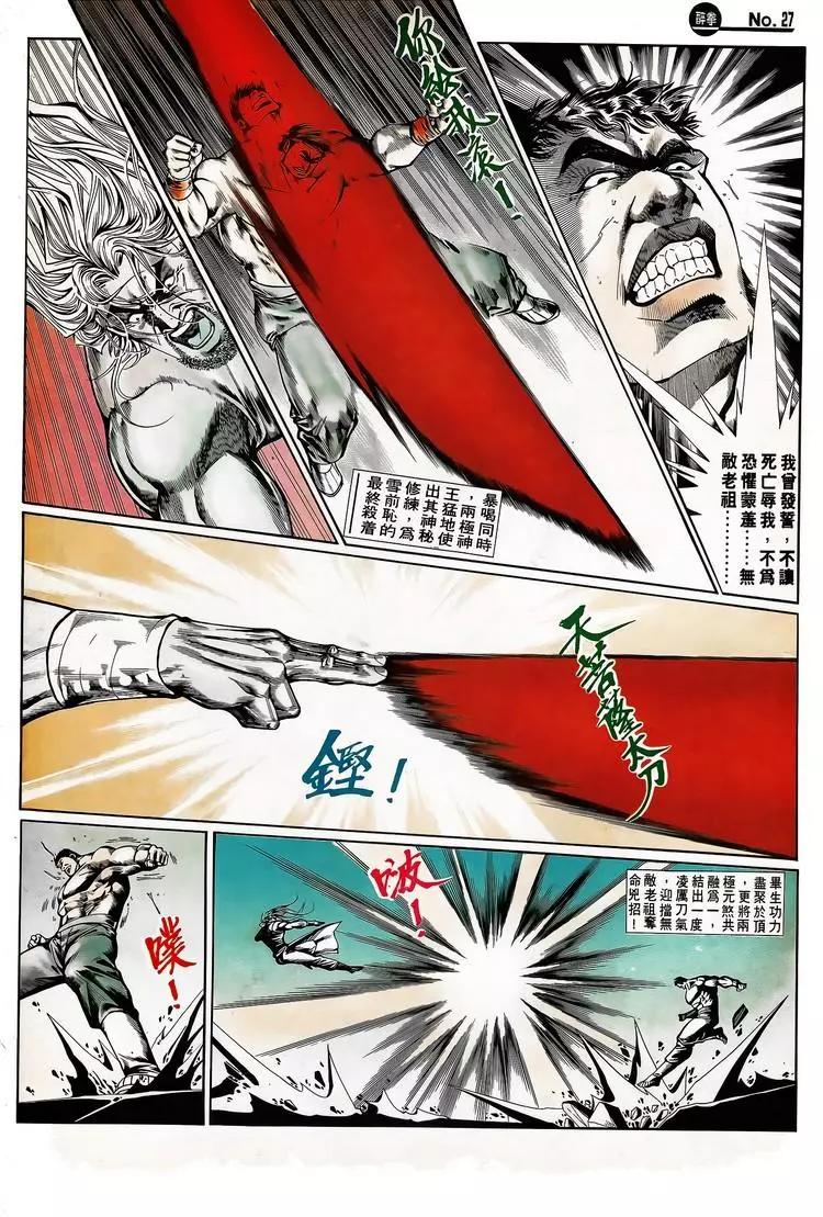 🍴旧著醉拳 第724卷 第27页