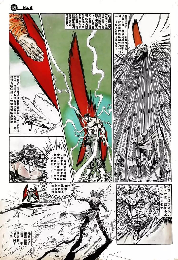 🍴旧著醉拳 第724卷 第28页