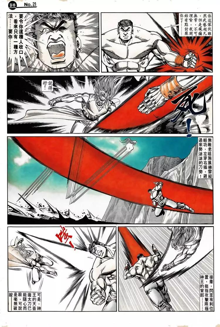 🍴旧著醉拳 第724卷 第29页
