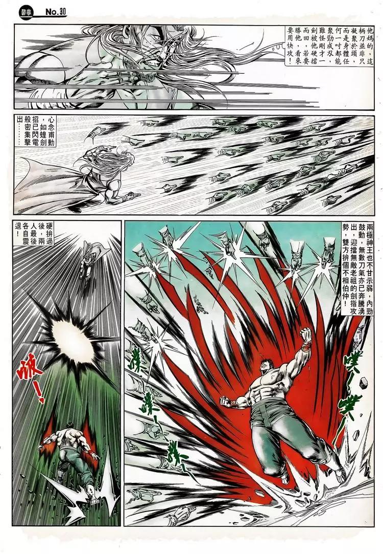 🍴旧著醉拳 第724卷 第30页