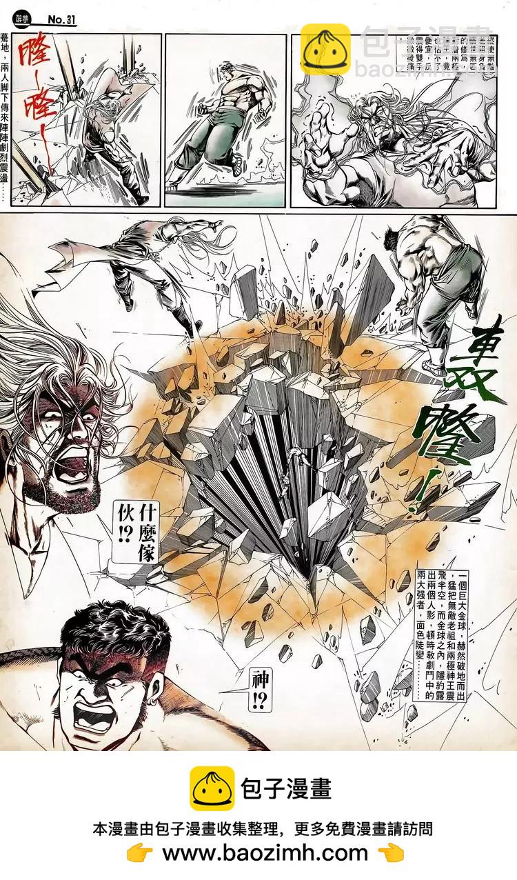 🍴旧著醉拳 第724卷 第31页