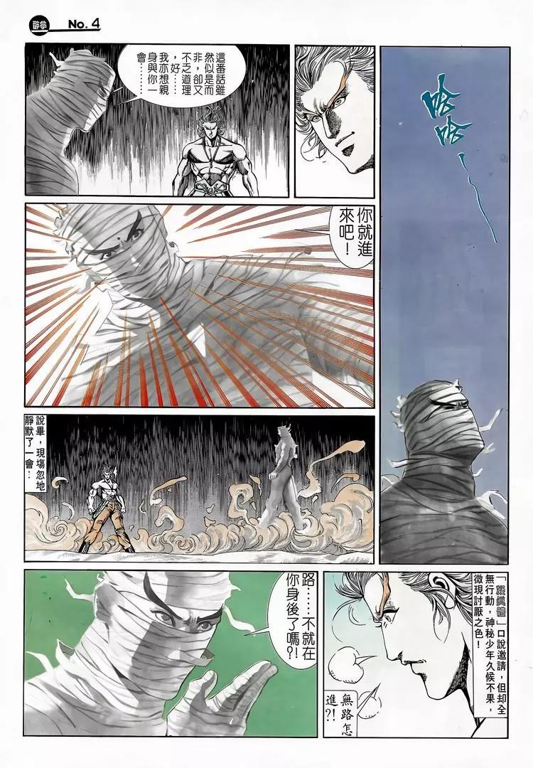 🍴旧著醉拳 第724卷 第4页
