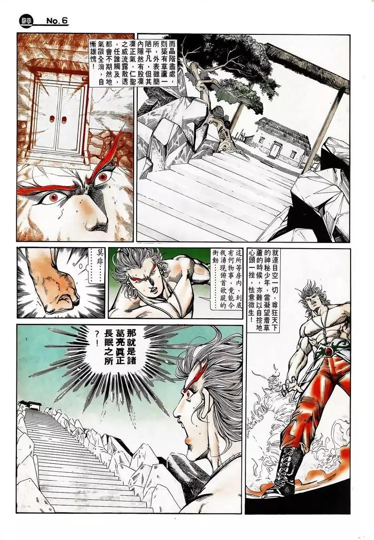 🍴旧著醉拳 第724卷 第6页