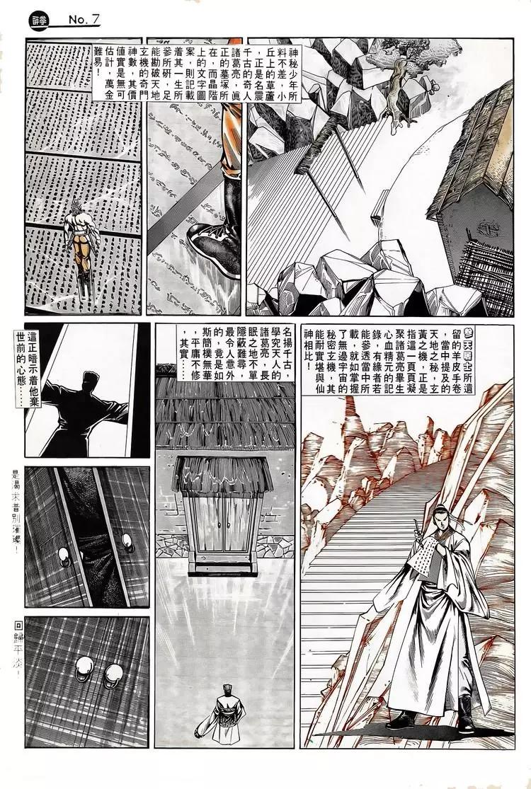 🍴旧著醉拳 第724卷 第7页