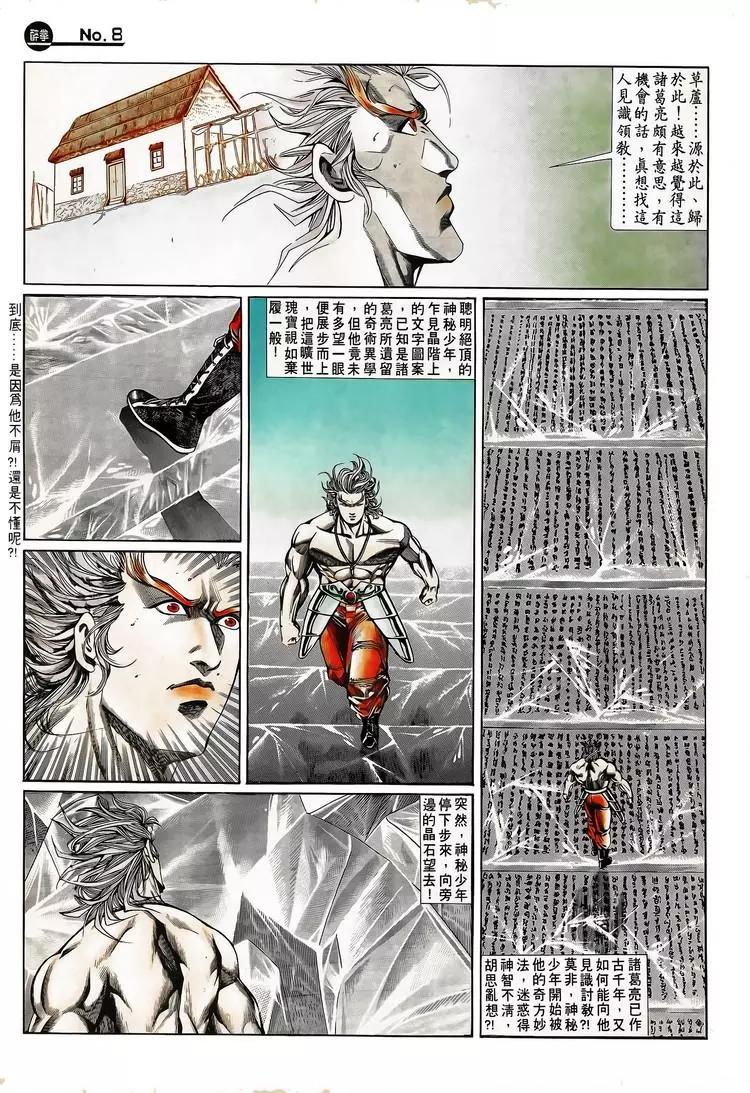 🍴旧著醉拳 第724卷 第8页