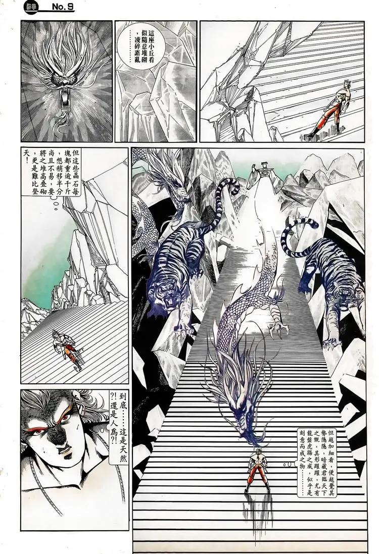 🍴旧著醉拳 第724卷 第9页