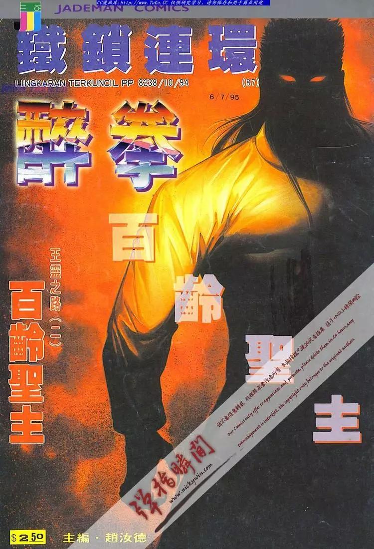 🍴旧著醉拳 第733卷 第1页