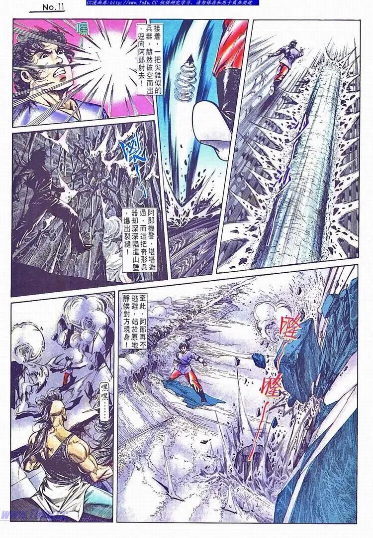 🍴旧著醉拳 第733卷 第11页