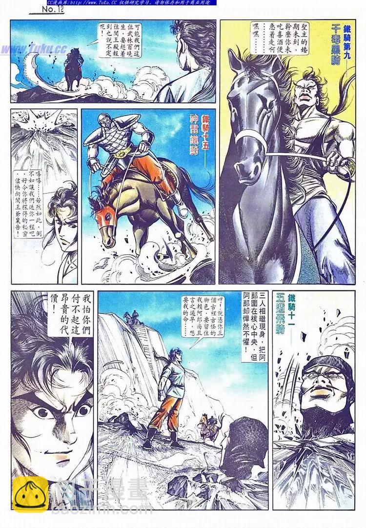 🍴旧著醉拳 第733卷 第12页