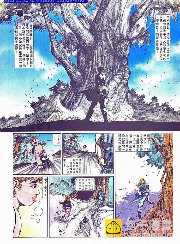 🍴旧著醉拳 第733卷 第13页