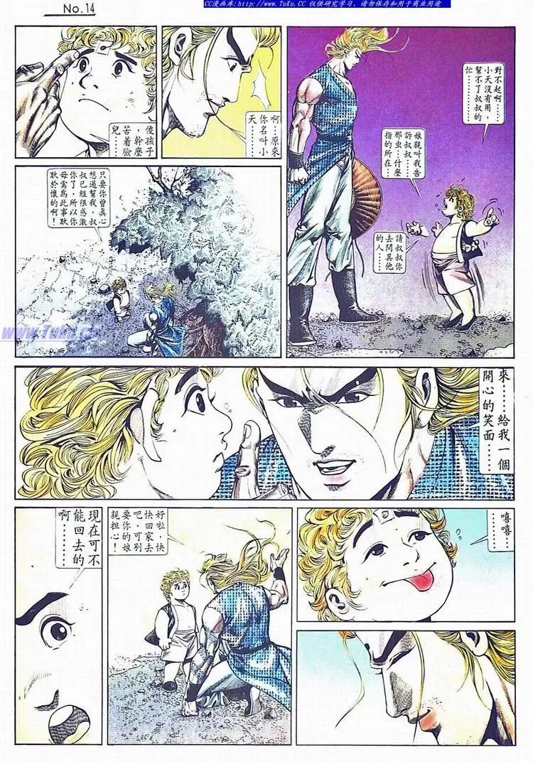 🍴旧著醉拳 第733卷 第14页