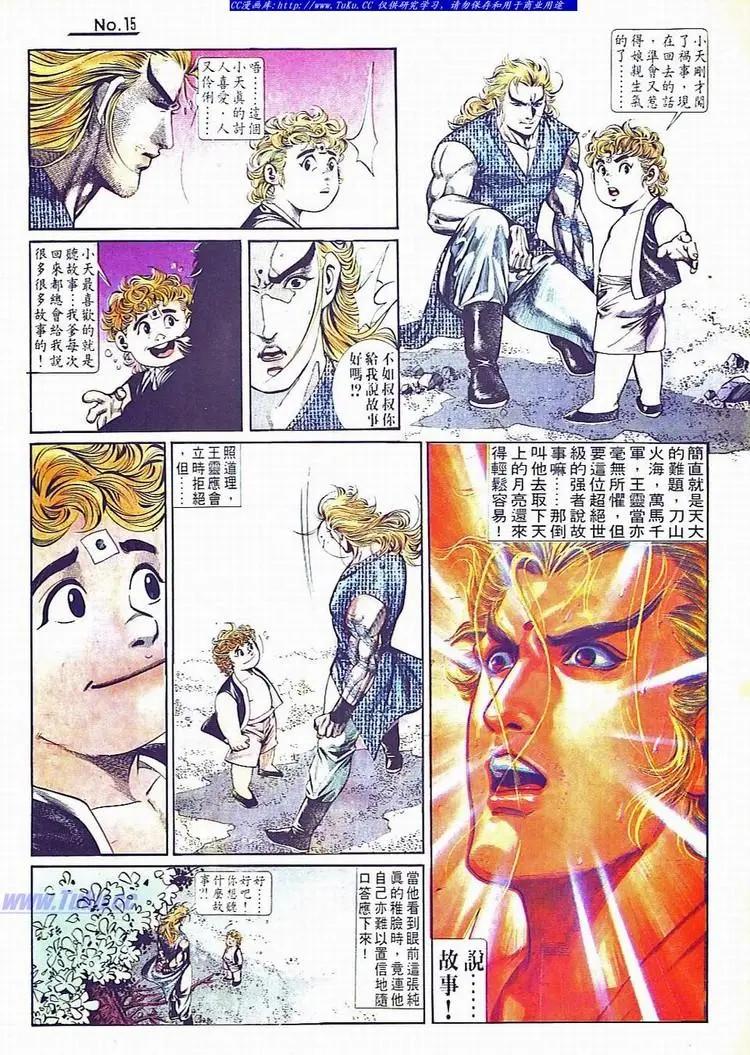 🍴旧著醉拳 第733卷 第15页